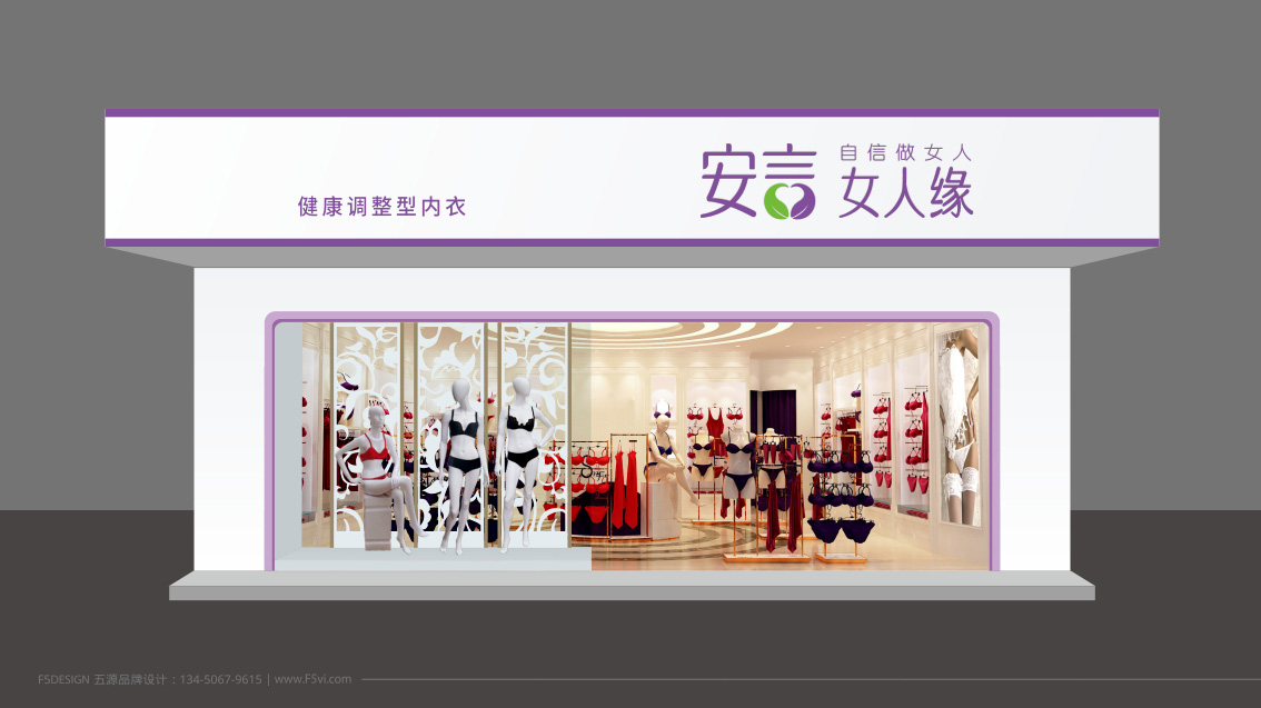 安言女人緣內(nèi)衣連鎖品牌形象升級,LOGO設(shè)計,連鎖VI設(shè)計